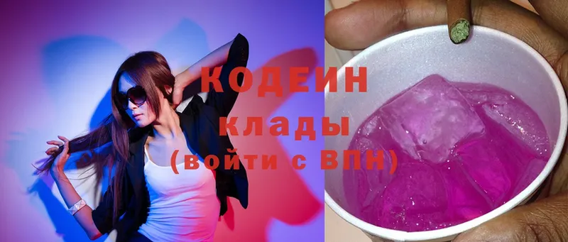 Кодеин напиток Lean (лин)  наркота  Горнозаводск 